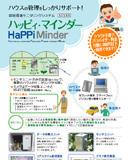 ハッピィマインダーカタログ画像