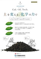 CaL-AL Tech.カタログ画像