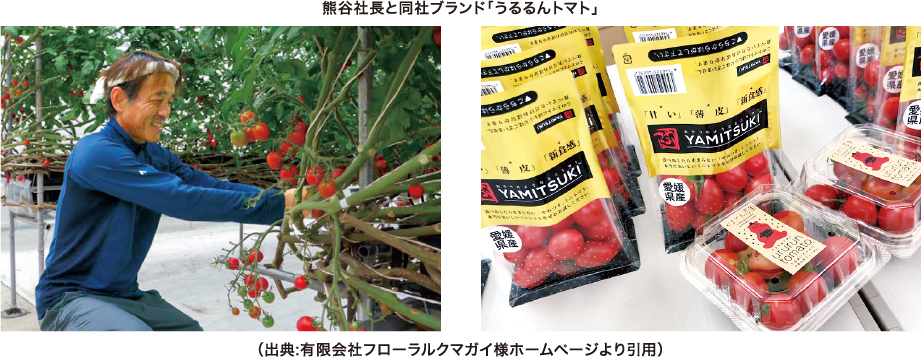 熊谷社長と同社ブランド「うるるんトマト」