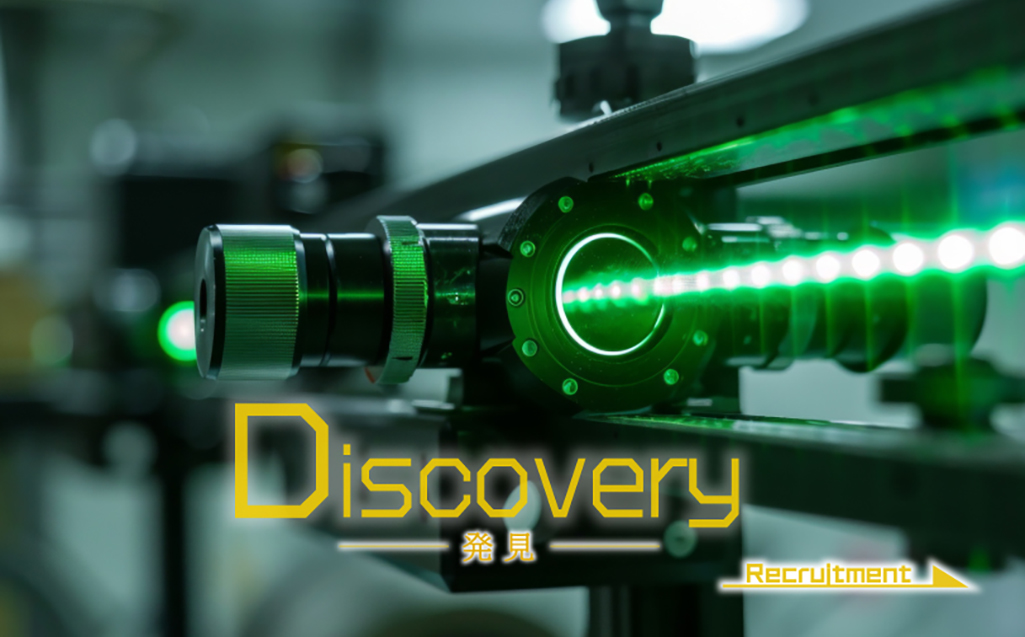 Discovery-発見-