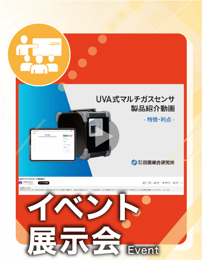 イベント展示会